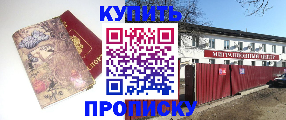 прописка от собственника в Горячем Ключе