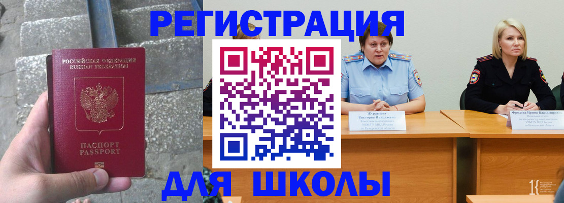 купить прописку в Горячем Ключе