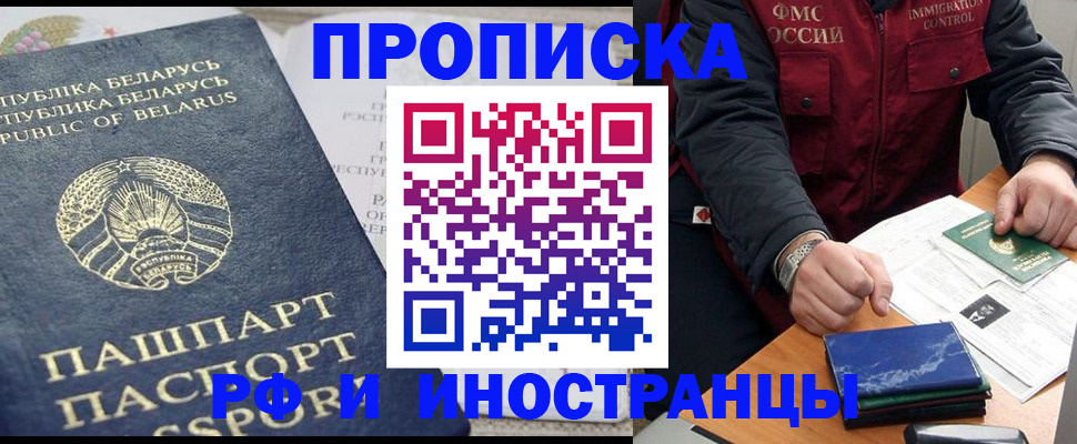 прописка 2025 в Горячем Ключе