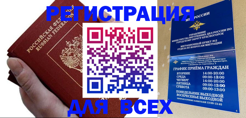 временная регистрация законно в Горячем Ключе