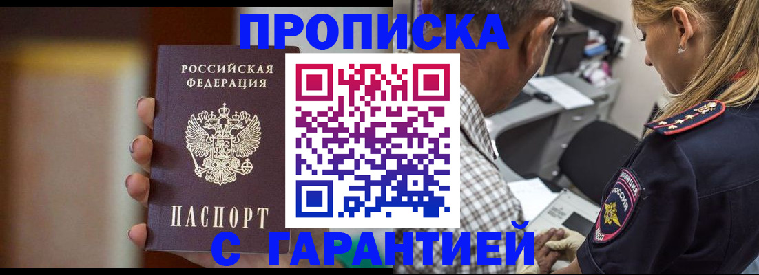 временная регистрация адрес в Горячем Ключе