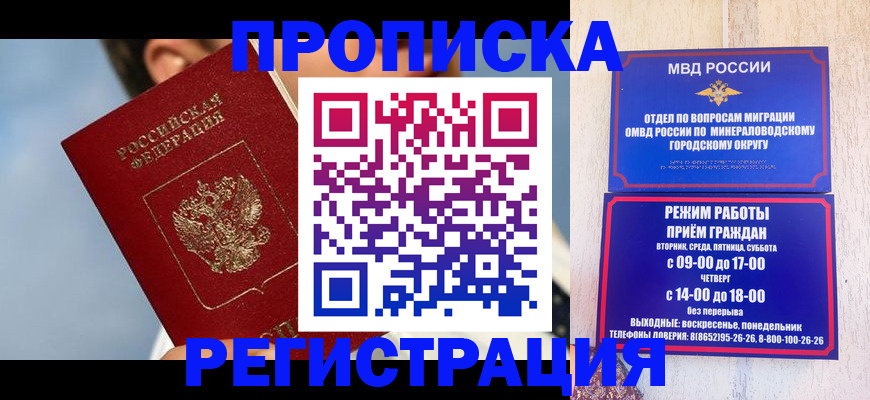 временная регистрация недорого в Горячем Ключе