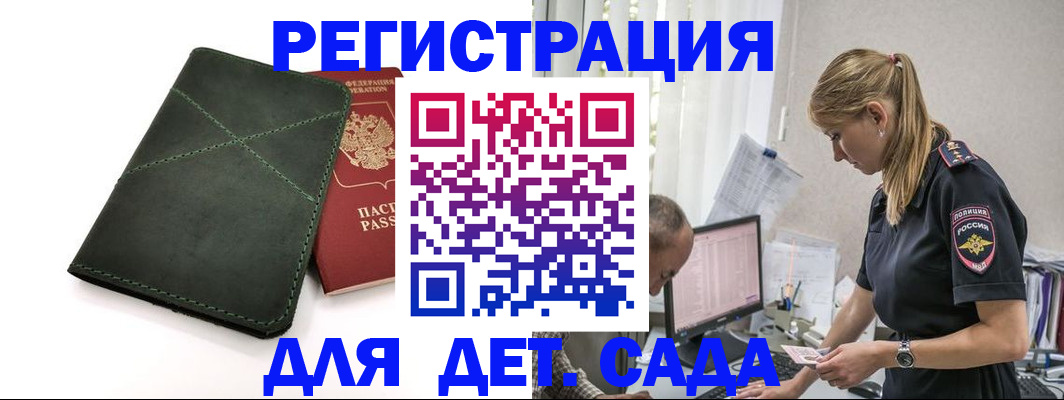 временная регистрация в квартире в Горячем Ключе