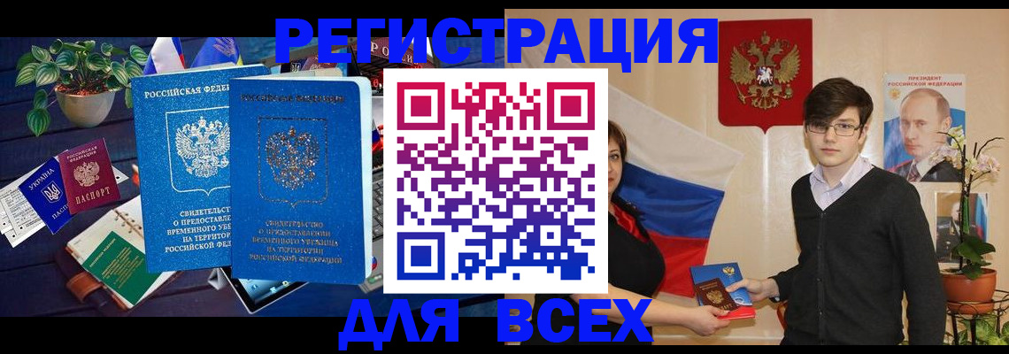 временная регистрация собственник в Горячем Ключе