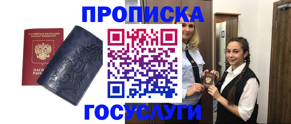 прописка иностранных граждан в Горячем Ключе