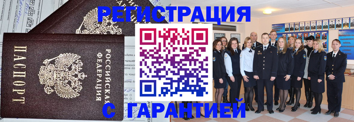 прописка регистрация в Горячем Ключе