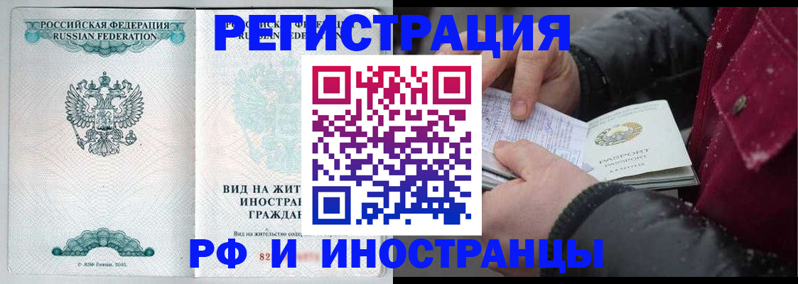 временная регистрация 2025 в Горячем Ключе